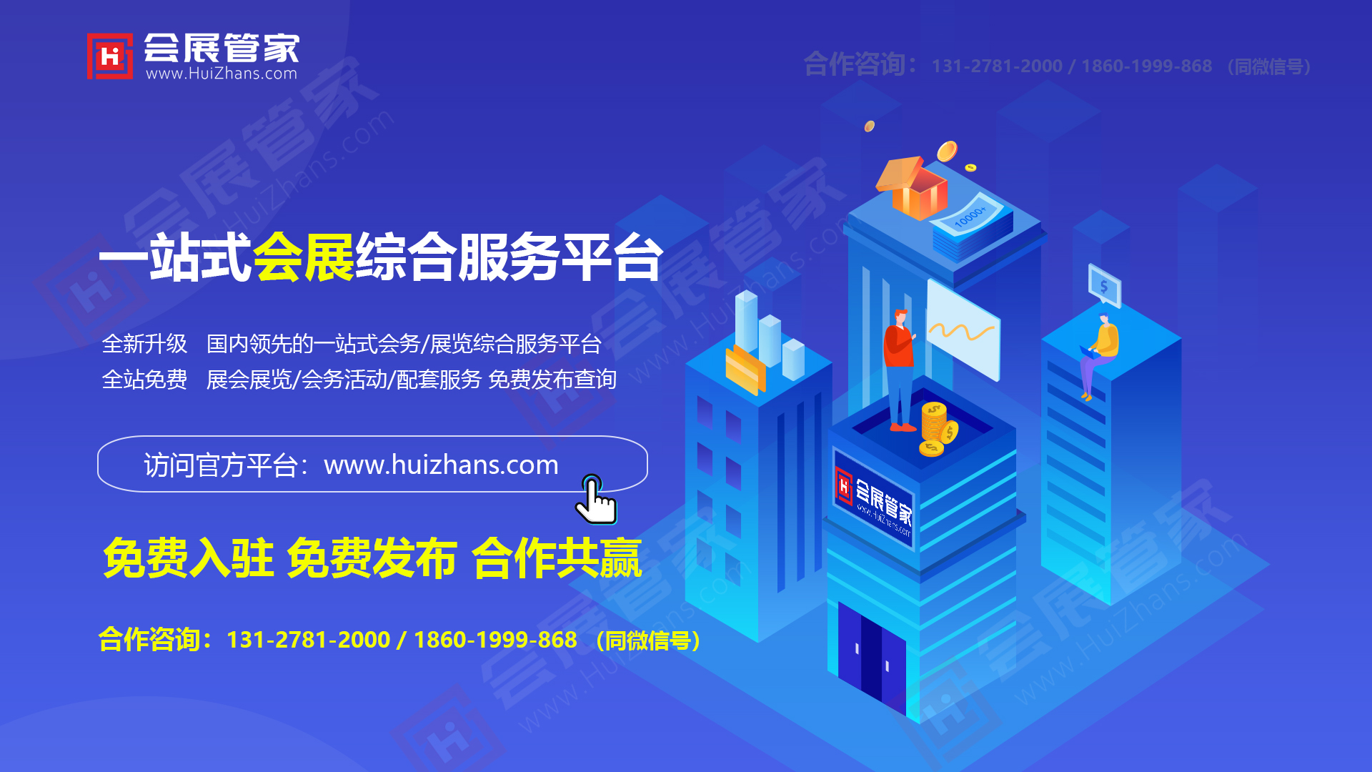 会展管家广告图.jpg