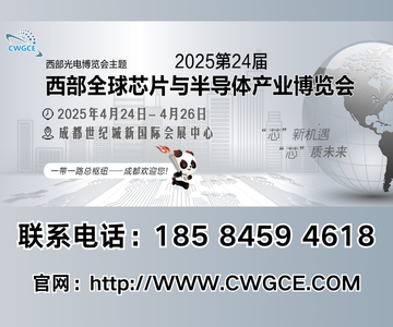 CWGCE2025第24届西部芯博会11月启幕