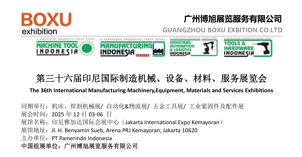 2025印尼机械展标题.png