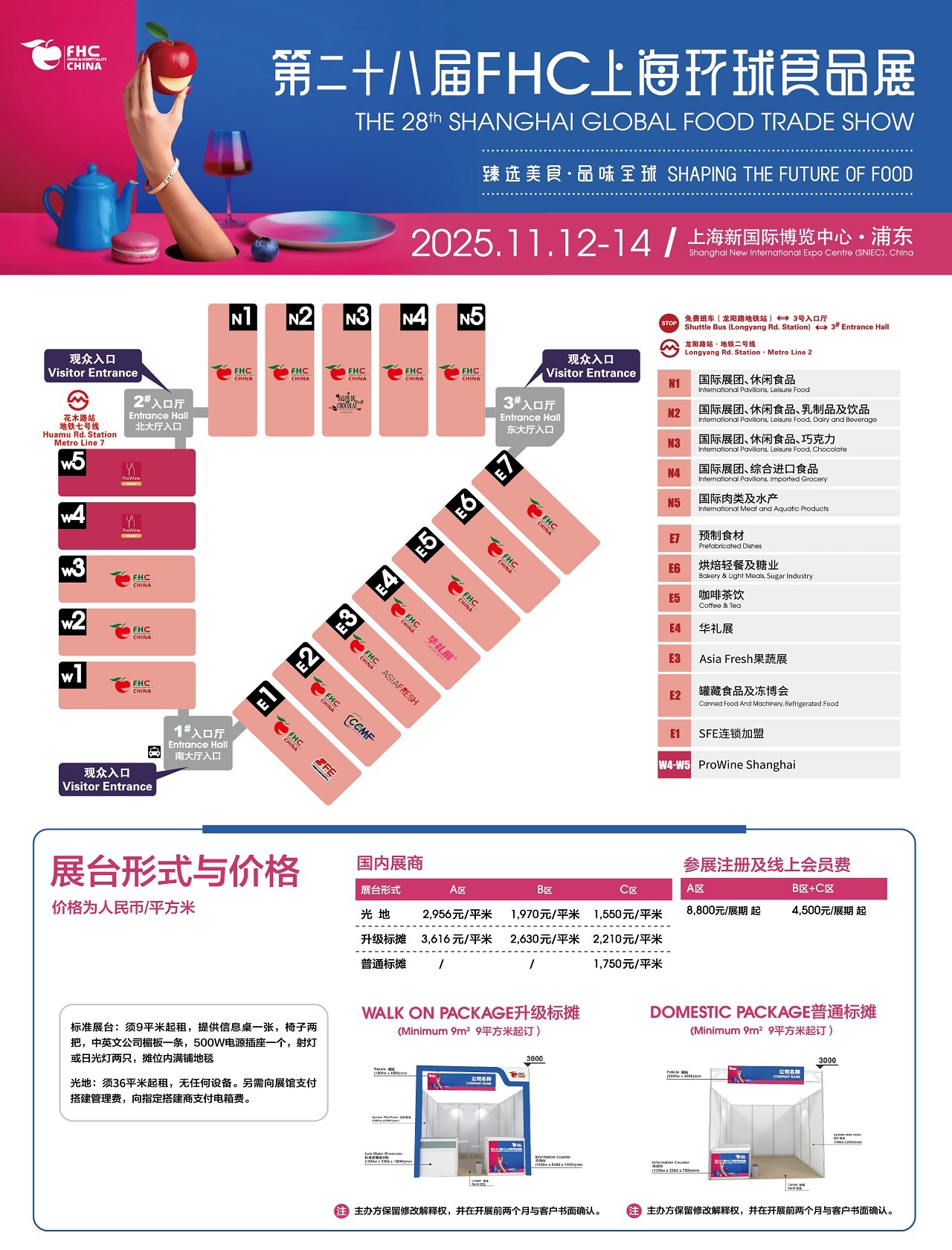 FHC2025展区分布图.jpg
