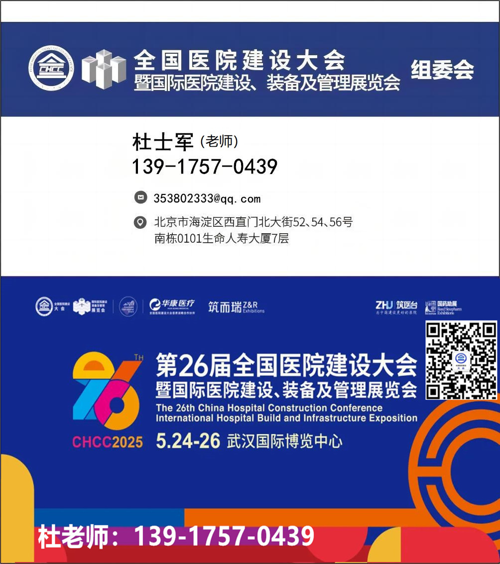 中国武汉2025第26届国际医院建设、装备及管理展览会|武汉国际博览中心举办