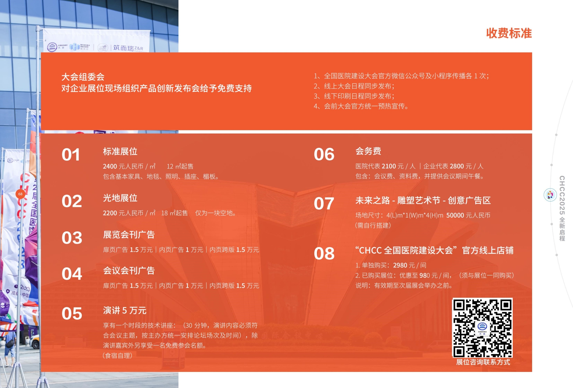 2025第二十六届全国医院建设大会暨国际医院建设、装备及管理展览会​CHCC——全球医院建设风向标品牌盛会