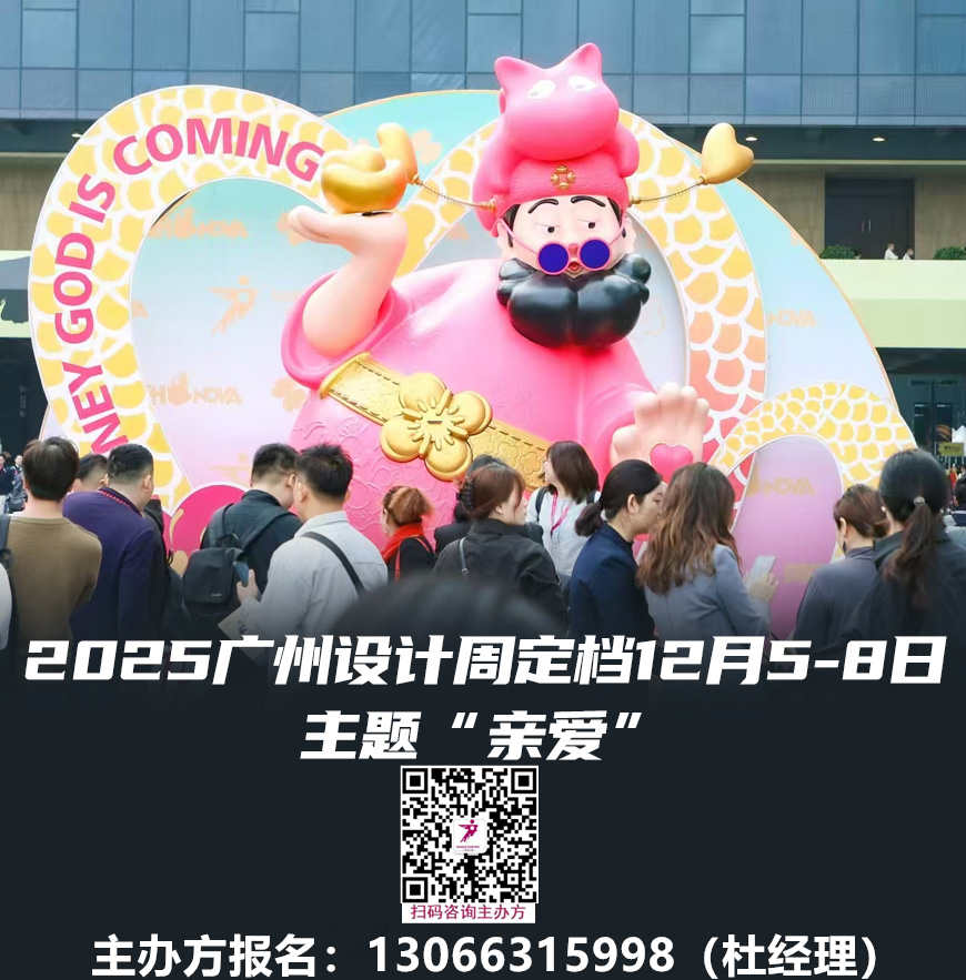 广州全屋家居设计展|2025广州国际设计周|健康家居精品廊|亚洲设计产业第一规模大展