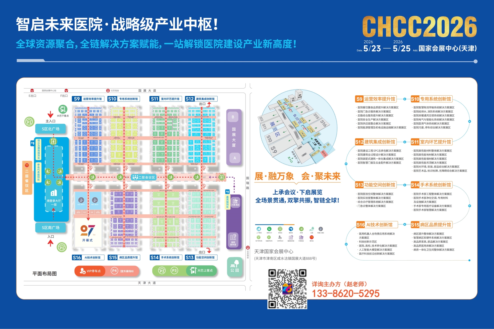 2026第27届全国医院建设大会【CHCC医院光系统展览会】