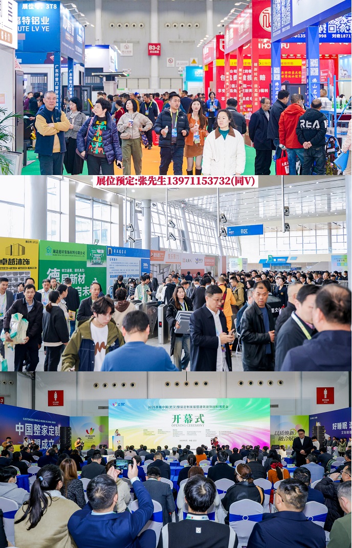 聚焦3月2026武汉门窗移门展/2026湖北整装定制家居展会