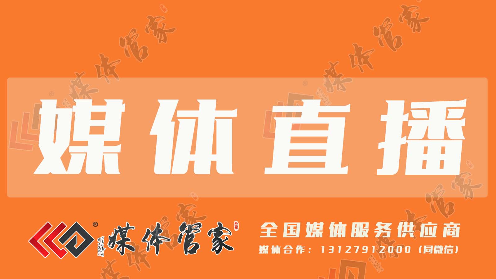 媒体管家：上海老博会宣传-上海展览展会媒体邀约