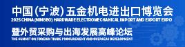 2024年五金机电行业回顾及2025年展望