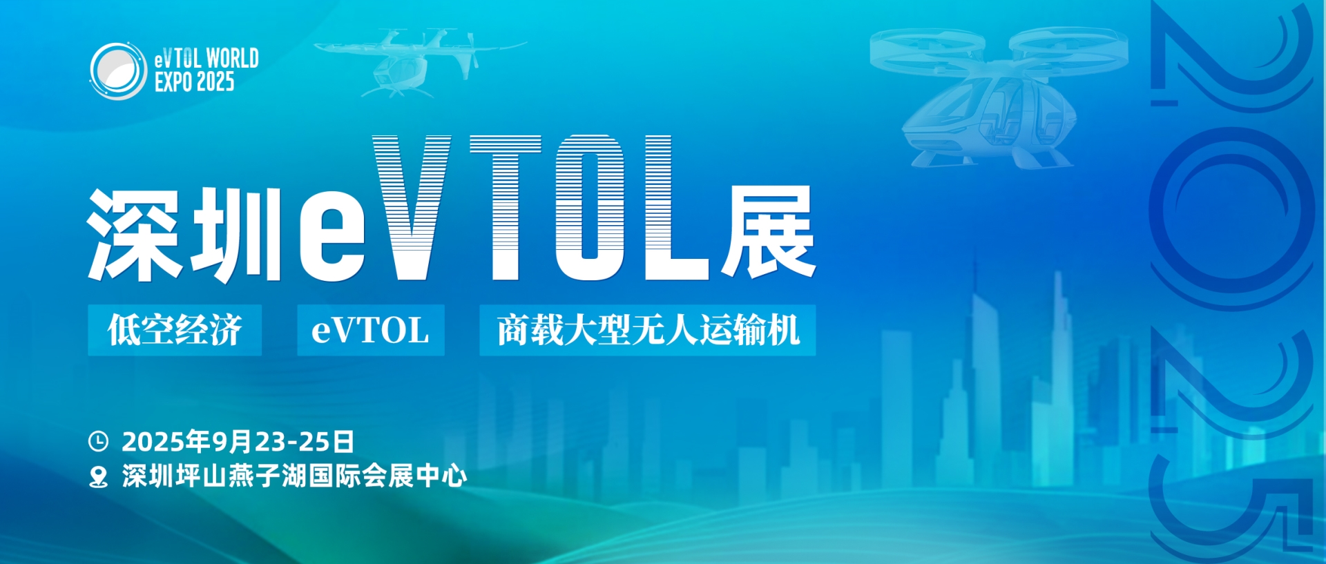 尚飞航空携JX1022L亮相2025深圳eVTOL展