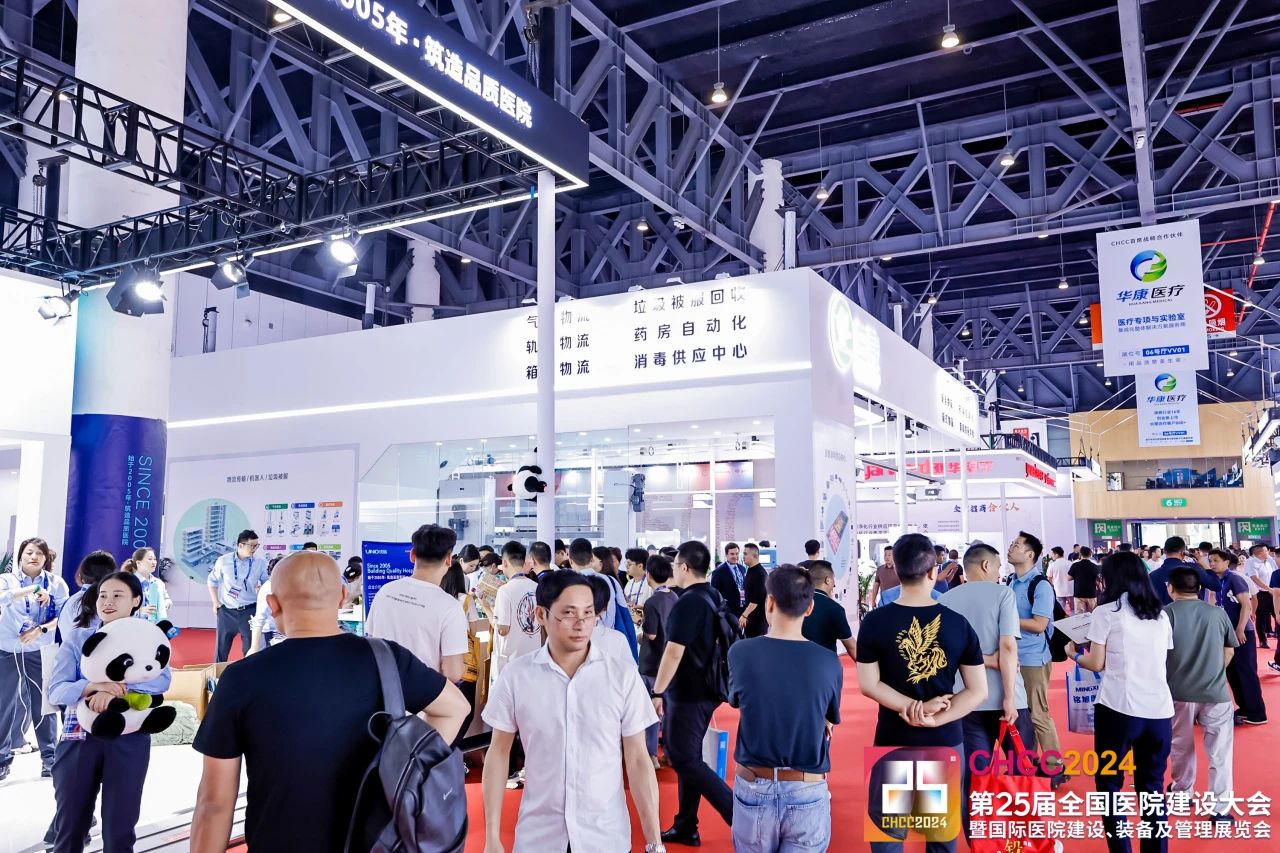 CHCC2026全国医院建设大会-医院智慧康养设施展区【5月与您共赴天津】