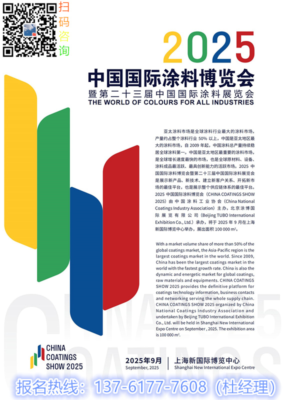 定档通知！2026上海涂料展·中国国际涂料展览会官网报名