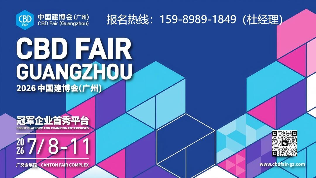 WELCOME TO《2026广州门窗展览会》——官方网站