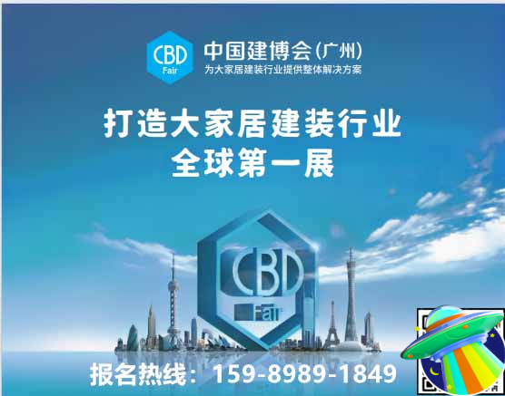 2026中国建博会（广州）时间|2026年7月8-11日