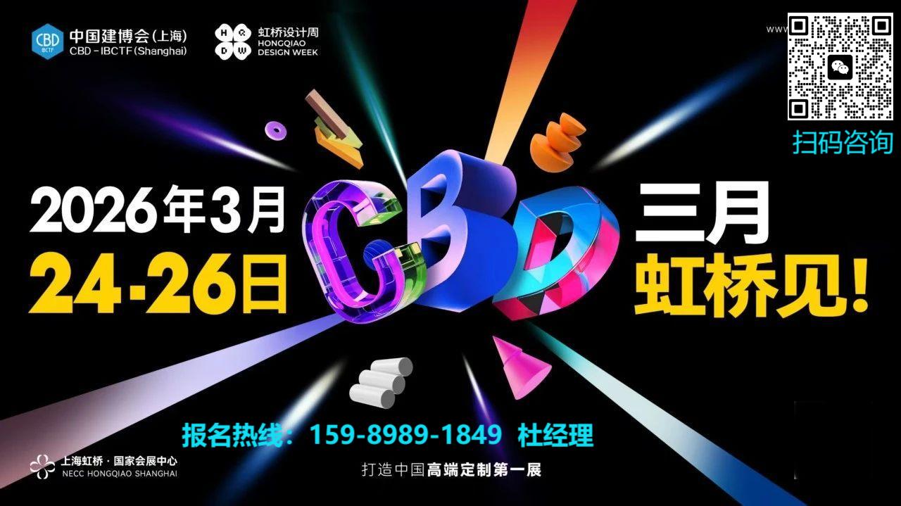 2026上海建博会|时间（3月24-26日）