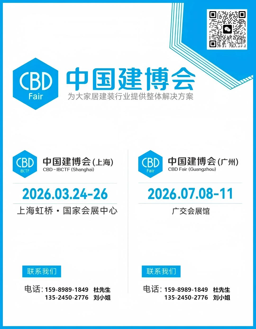 2026中国建博会（上海）时间：3月24-26日