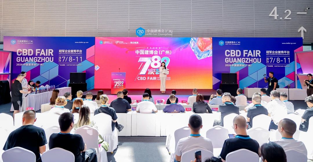 2026中国建博会（广州）国际大家居饰面材料博览会