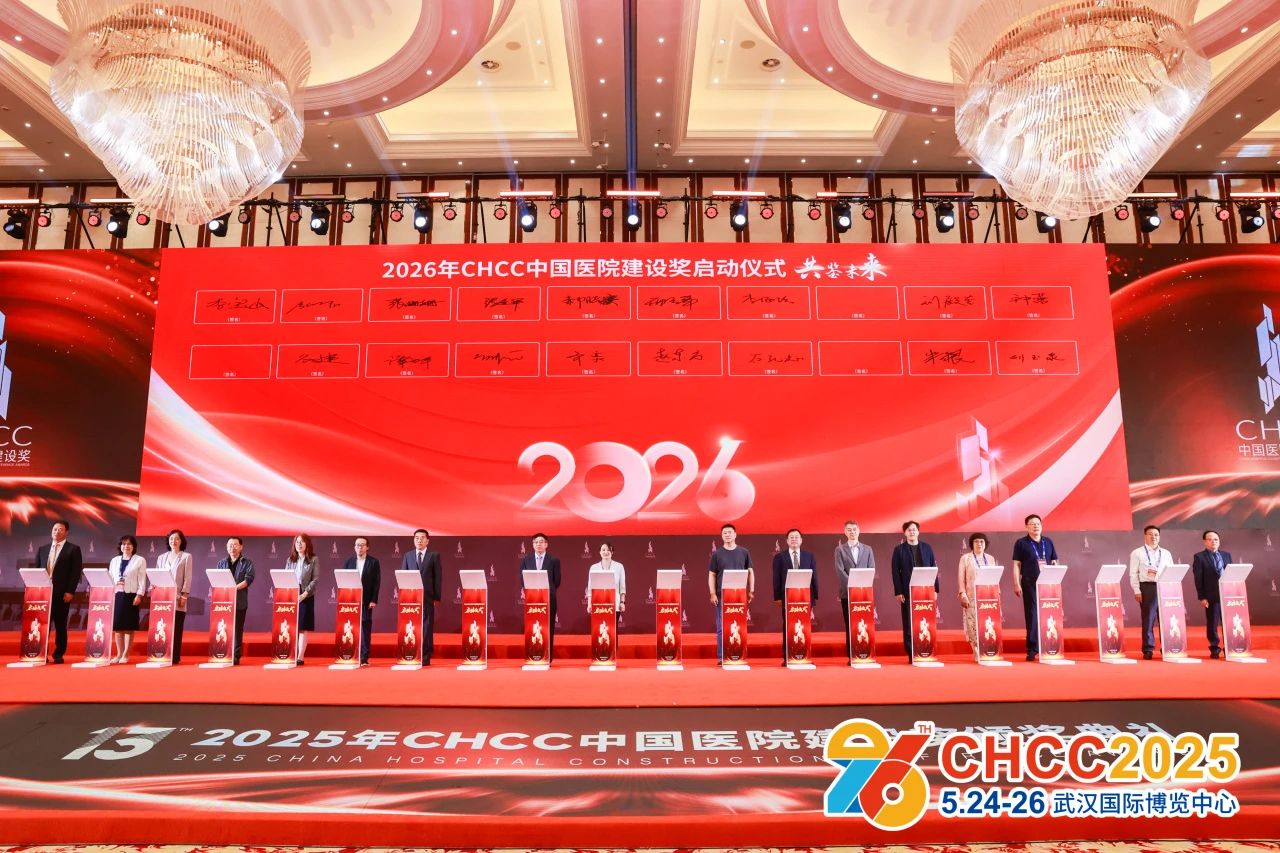 2026全国医院建设大会暨国际医院建设装备及管理展览会CHCC承办单位：北京筑而瑞科技有限公司